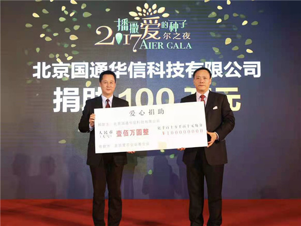 邢臺(tái)市華業(yè)通信設(shè)備有限公司董事長(zhǎng)何洪友 百萬(wàn)愛心捐助